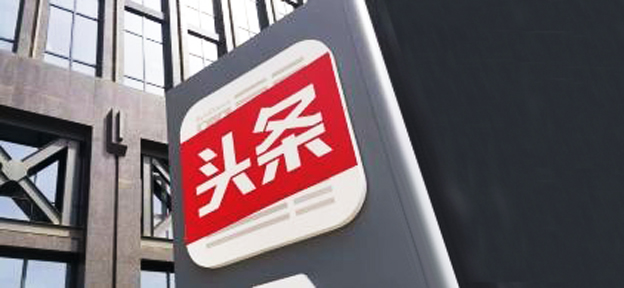 今日头条将推出“联合制片人”计划