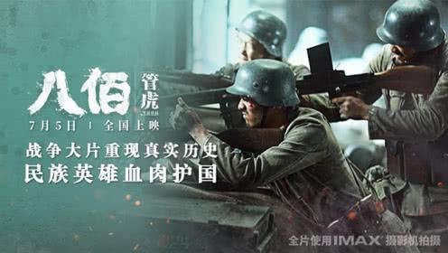 八佰