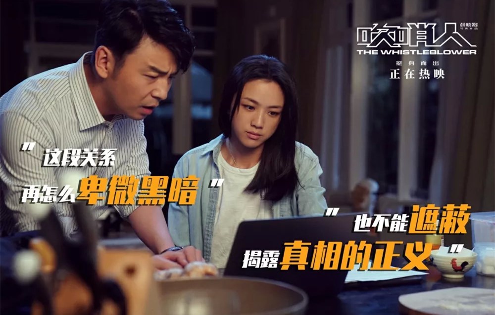 《吹哨人》票房惨败，谁是第一责任人？