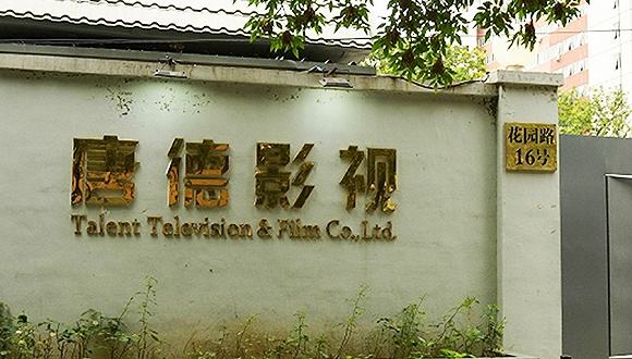 突然“改嫁”浙江广电，唐德影视将抱上“更粗”大腿？