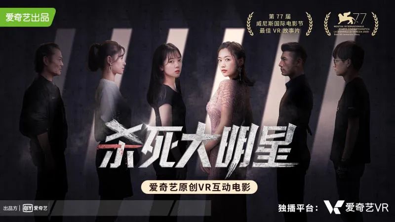 爱奇艺新作威尼斯电影节摘奖,VR影视正在破圈?