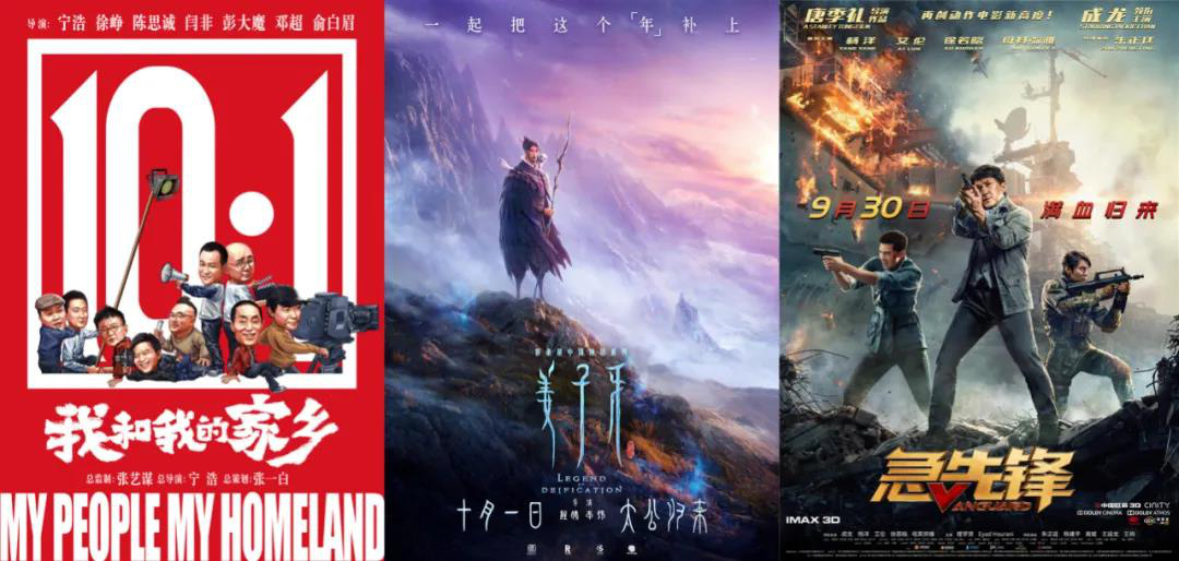 《家乡》《姜子牙》《急先锋》你选啥？不妨先看看电影背后的故事