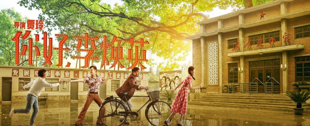 《你好,李焕英》:从小品到电影的“桥”与“筏”