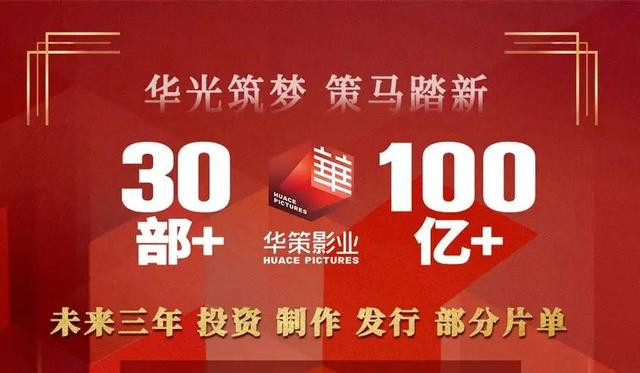 3年30部100亿，华策的电影梦有点难