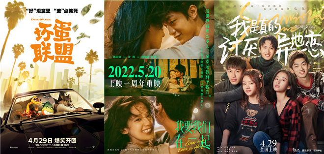 《我要我们在一起》重映带热520档 影院复工超7成