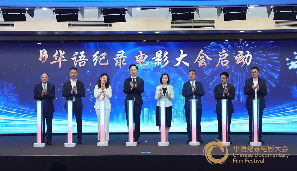 第五届华语纪录电影大会广州启幕2