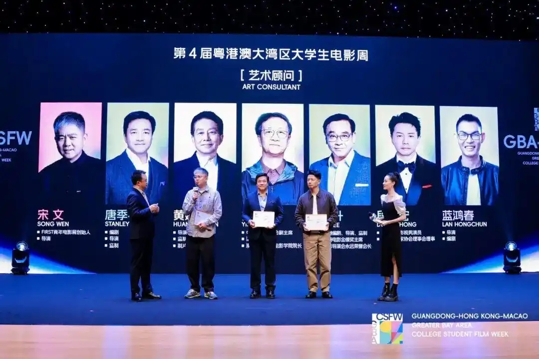 第4届粤港澳大湾区大学生电影周